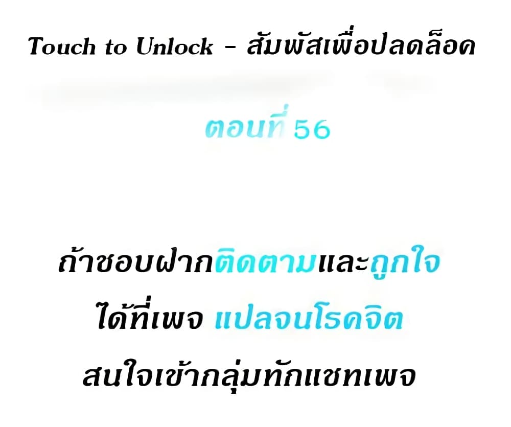 Touch To Unlock 56 01