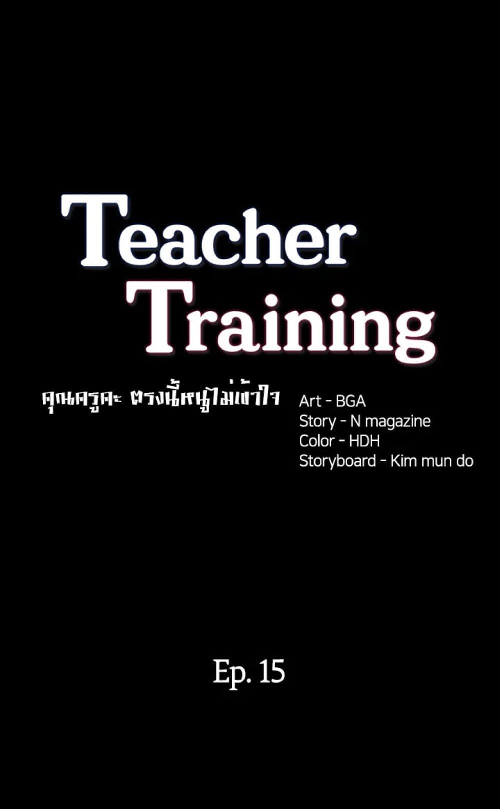 Teaching Practice 15 03