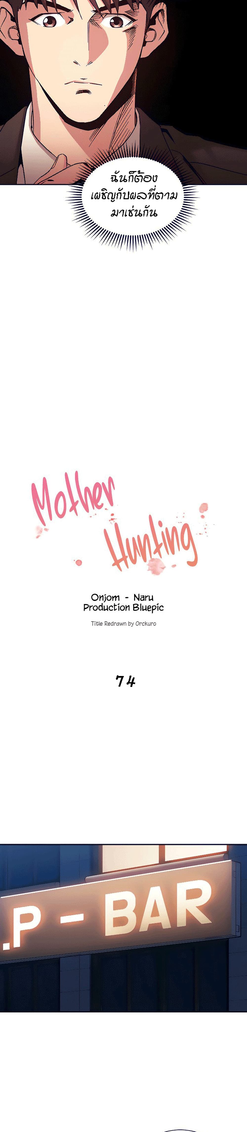 Mother Hunting 74 04