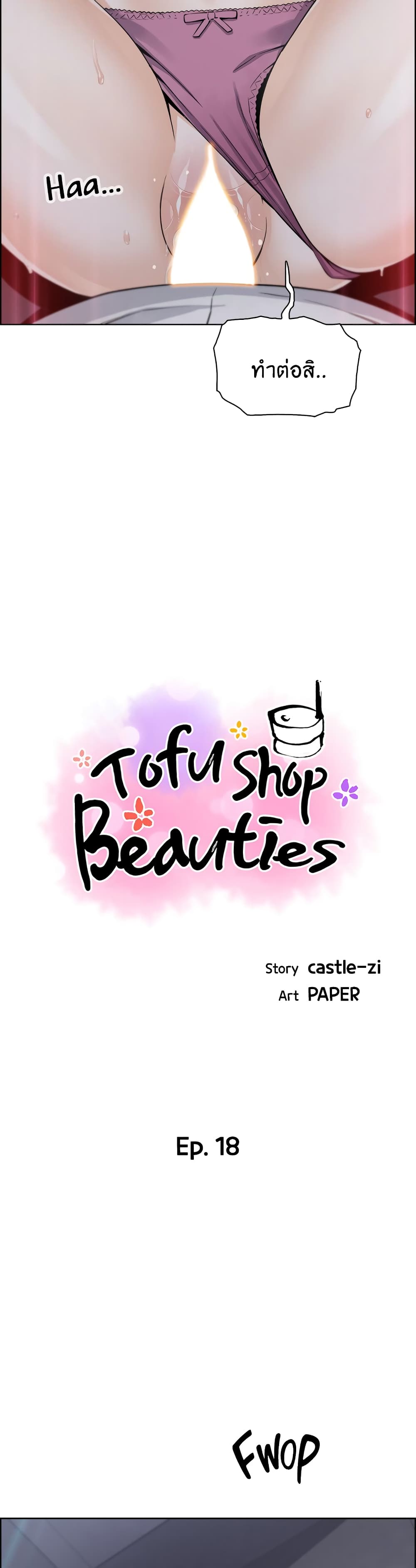 Tofu Shop Beauties 18 05