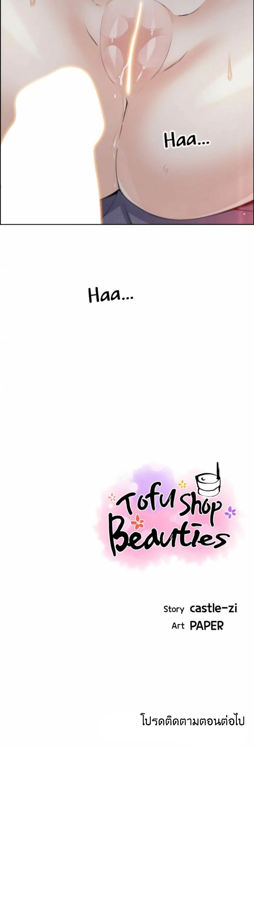 Tofu Shop Beauties 21 31