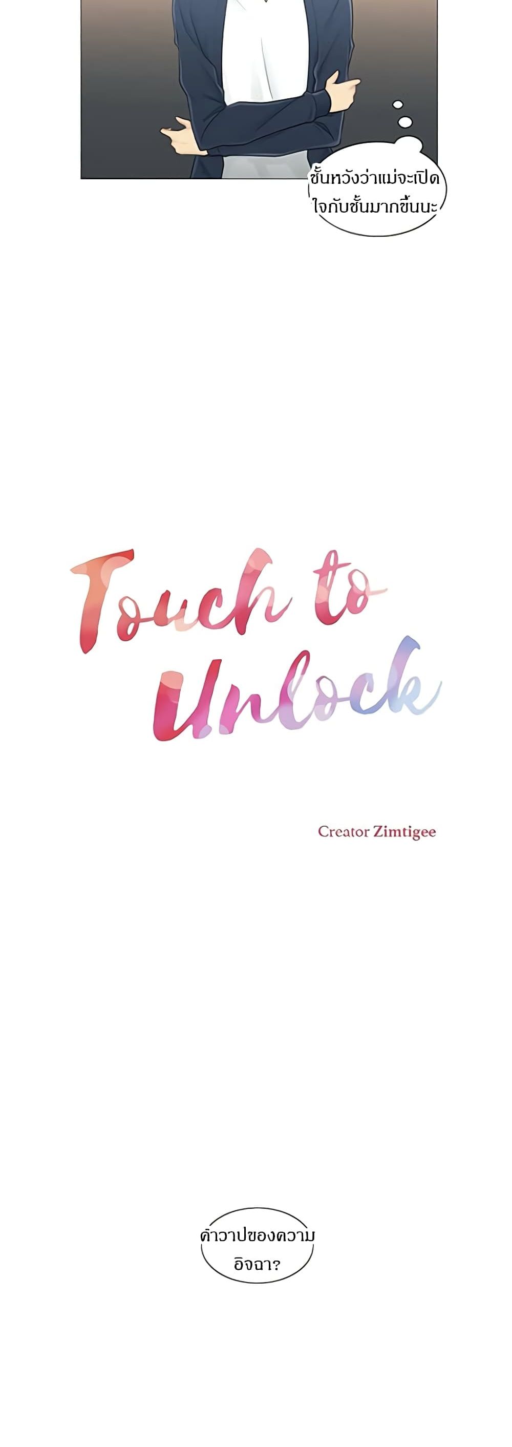 Touch To Unlock 57 11
