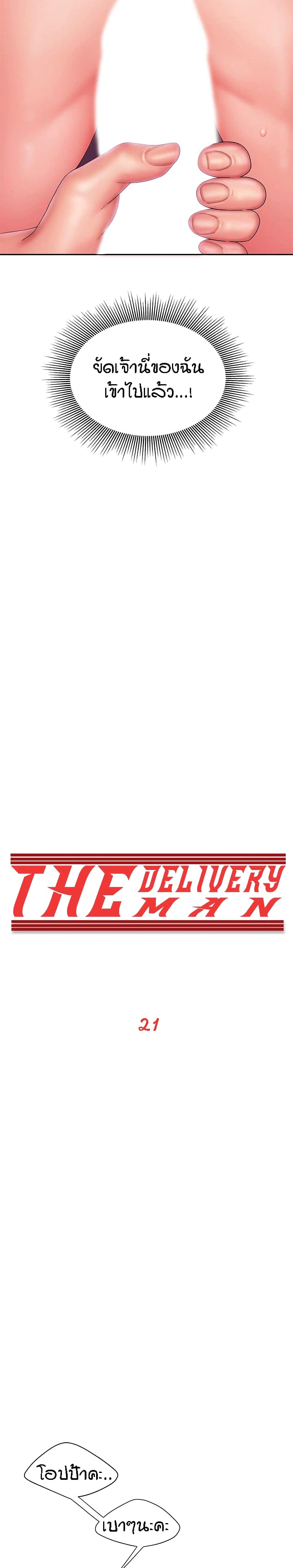 Delivery man 21 02