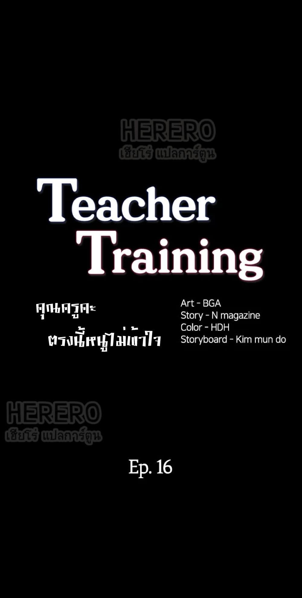 Teaching Practice 16 02