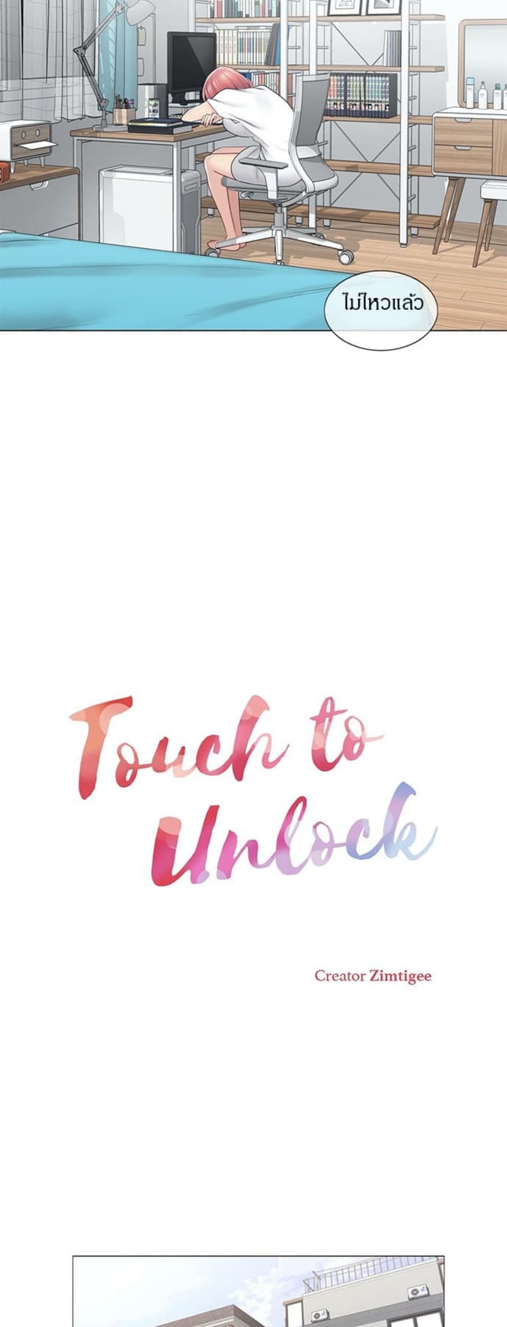 Touch To Unlock 61 05