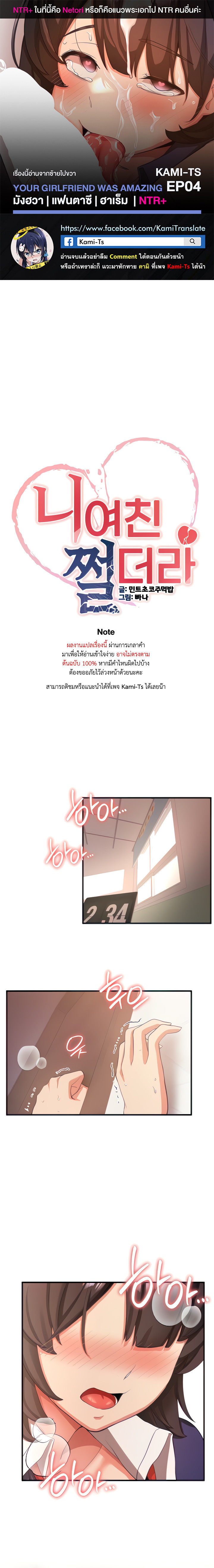 อ่านโดจิน เรื่อง Your Girlfriend Was Amazing ตอนที่ 4