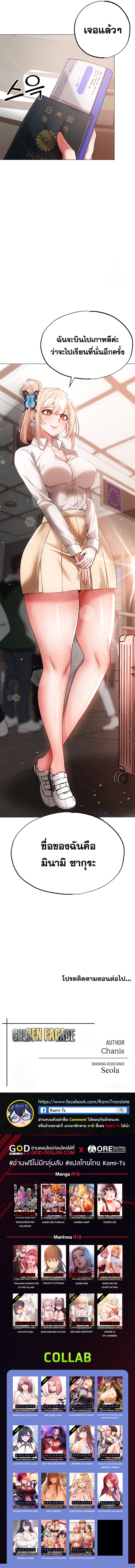 อ่าน มังฮวา เรื่อง Golden Facade ตอนที่ 30