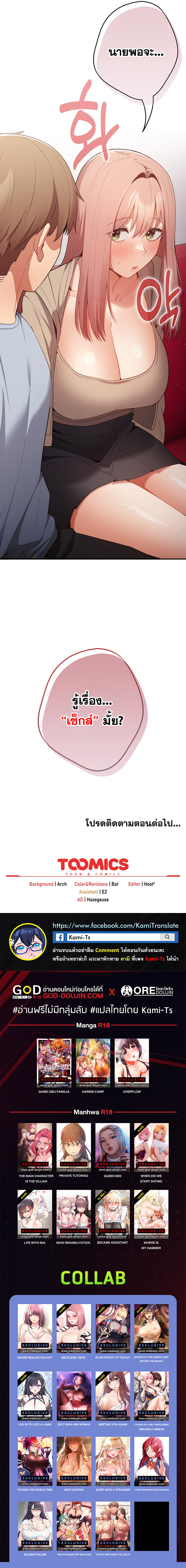 อ่าน โดจิน เรื่อง That's Not How You Do It ตอนที่ 39