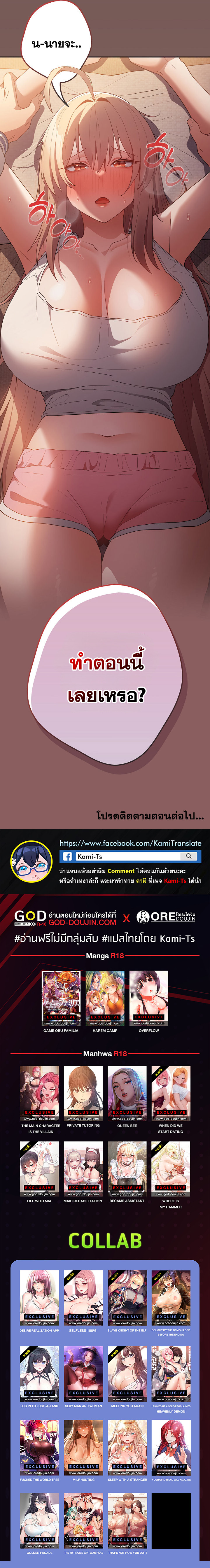 อ่าน โดจิน เรื่อง That's Not How You Do It ตอนที่ 50